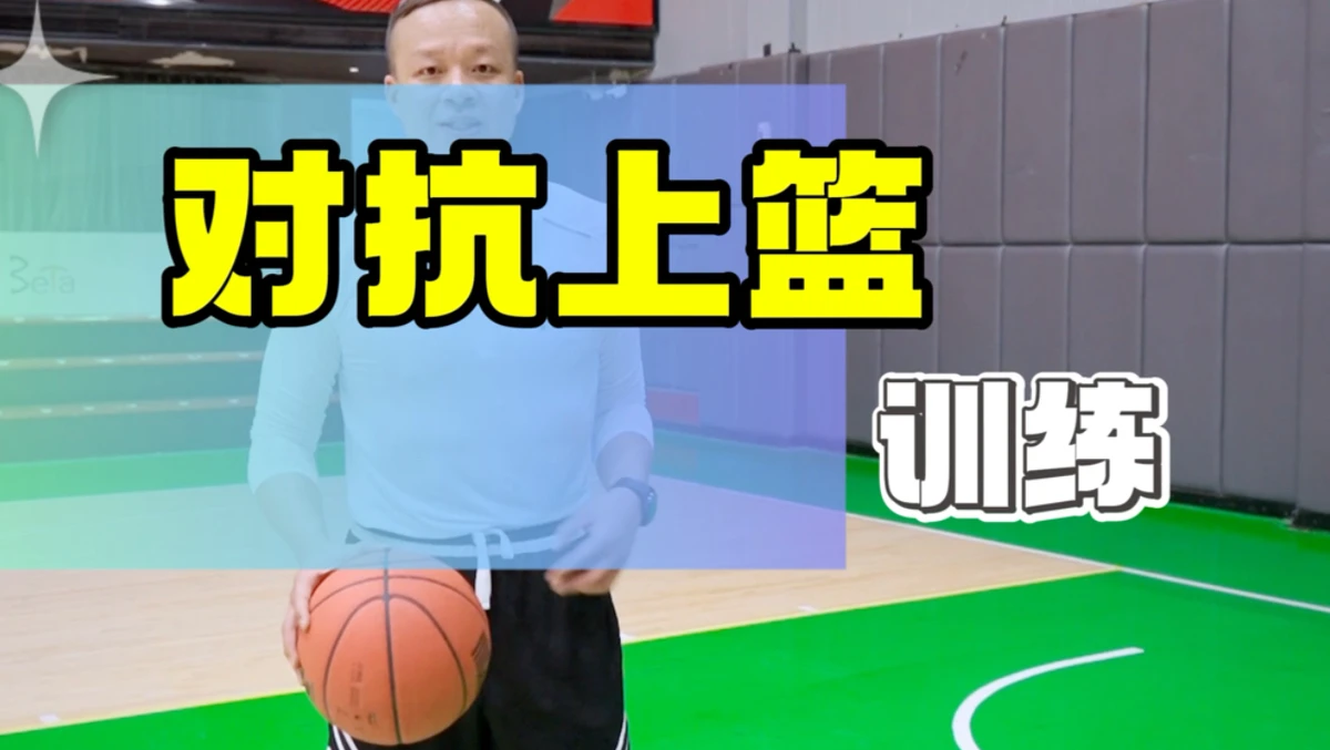 如何从篮球传说的故事中获得训练灵感_1